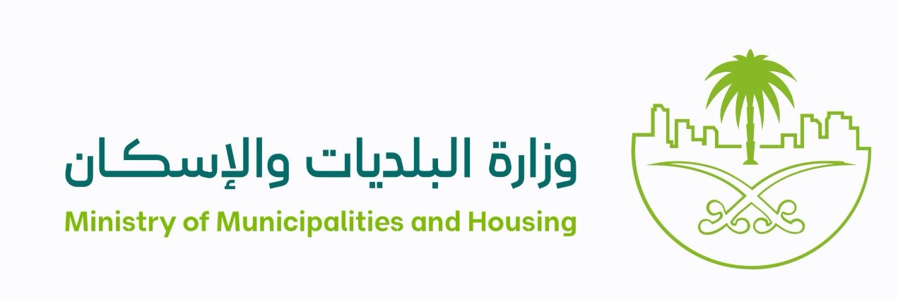 وزارة البلديات والإسكان